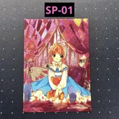 カードキャプターさくら 原作版 トレーディングカード SP-1 クロウ