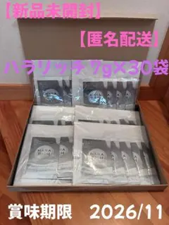 【新品・未開封✨️】HARARICH ハラリッチ ダイエットドリンク 30袋入のサムネイル