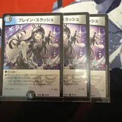 ブレインスラッシュのサムネイル