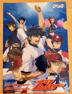 MAJOR メジャー 少年サンデー クリアファイル 茂野吾郎 満田拓也 