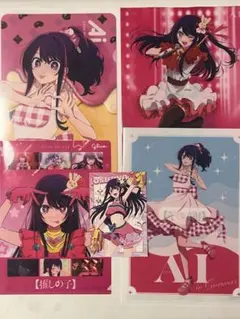 推しの子　星野アイ　クリアファイル　4枚　ポストカード　1枚