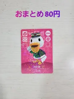 どうぶつの森 amiiboカード ぺりお