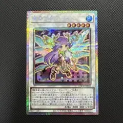遊戯王 星杯の神子イヴ 絵違い プリズマシク、シークレット - メルカリ