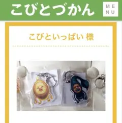 ☆こびといっぱい様 購入予定☆