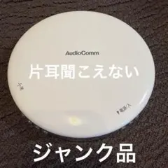 【ジャンク品】ポータブルCDプレーヤーのサムネイル