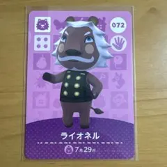 どうぶつの森amiiboカード　ライオネル カード 072