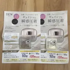 【新品未使用】DEW タンタンリンクルクリーム サンプル2個セットカネボウ新発売のサムネイル