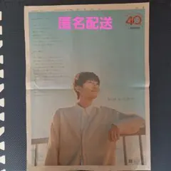読売新聞　2026年2月12日朝刊　相葉雅紀さん　Japanet　広告