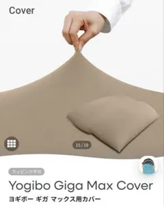 2026年最新】ヨギボー カバー max ライトグレーの人気アイテム - メルカリ