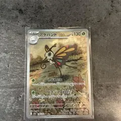 megaドリームex アゲハントAR