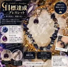 ソーダライト アメジスト ハンドメイドブレスレット