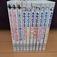 わかったさんシリーズ こまったさんシリーズ合計10巻 - メルカリ