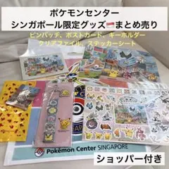 2026年最新】ポケモンセンターシンガポールの人気アイテム - メルカリ