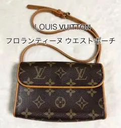 【yuuko様】良品！LOUIS VUITTON ルイヴィトン フロランティーヌのサムネイル