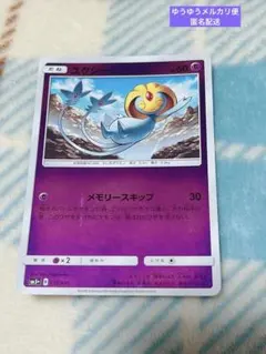 ポケモンカード ユクシー メモリースキップ ミラーのサムネイル
