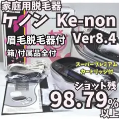 ケノン 脱毛器 8.7 ストロング2 カードリッジ ケノン（ke-non） 脱毛器 スーパープレミアムカートリッジ2 スーパー
