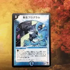 デュエルマスターズ 旧枠 転生プログラム 転プロ