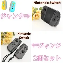 ニンテンドースイッチ ジョイコン ジョイコングリップ 付き ジャンク