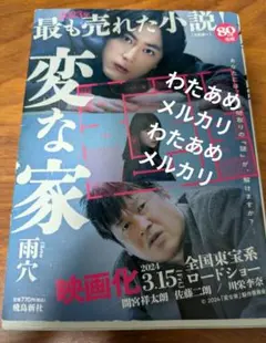 【文庫】変な家