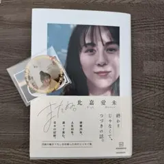 2026年最新】比嘉愛未写真集の人気アイテム - メルカリ