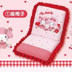 マイメロディ マイスウィートピアノ 当りくじ　一番くじ　座椅子×2個セット！ サンリオ マイメロディ マイスウィートピアノ 当たりくじ ①座椅子