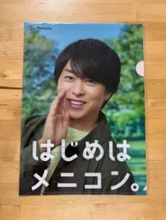 櫻井翔　クリアファイル　メニコン