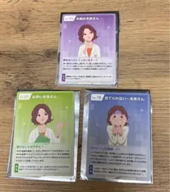 未来さん図鑑カード3枚セット　非売品あすけん