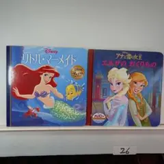 26. 153. リトル・マーメイドとエルサのおくりものセット