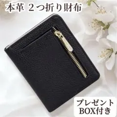 【本革】新品箱付き レザーミニウォレット 二つ折り財布　おしゃれ　スキミング防止