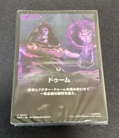 MTG MAVEL ジャンプスタート 比類なき者、ドクター・ドゥーム 未開封