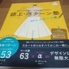 誌上・パターン塾 Vol.2