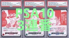 ④【PSA10 3連番】ワンピースカード 3周年プロモ トレジャー 