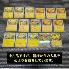 ポケモンカード　ピカチュウ　１６枚まとめ売り