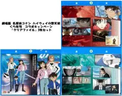 【新品 / 未使用】名探偵コナン くら寿司「クリアファイル」3枚セット