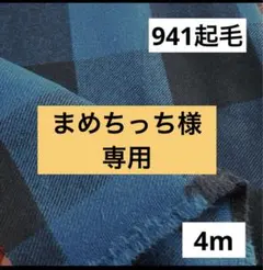 【まめちっち様専用】２点おまとめ