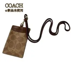 【新品】COACH コーチ IDケース ランヤード ブラウン シグネチャー