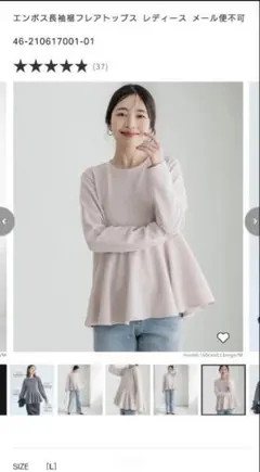 coca　Lサイズ　エンボス加工 裾フレアトップス　長袖　ベージュ