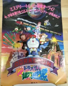 ドラえもん 銀河超特急 B2 ポスター 映画ドラえもん のび太と銀河超特急 : ポスター画像 - 映画.com