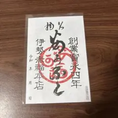 魔封波（まふうば）お札シール 封緘（ふうかん）シール計21枚 - メルカリ