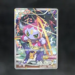 フーパ：光輪の超魔神 フーパ 入場者プレゼント PROMO XYシリーズ