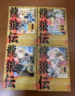 2026年最新】龍狼伝 全巻の人気アイテム - メルカリ