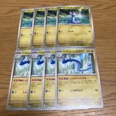 ポケモンカード　ミニリュウ　ハクリュウ　進化ライン　8枚
