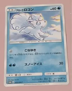 ポケモンカード アローラロコン 色違い S - メルカリ