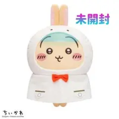【新品未開封】 ちいかわ 雨の日 BIG ぬいぐるみ うさぎ マスコット