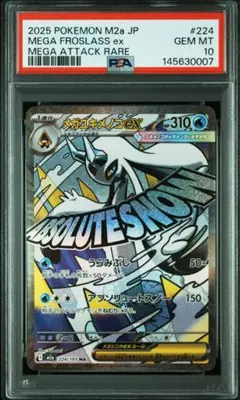 【PSA10】 メガユキメノコex MA MEGAドリームex 鑑定品
