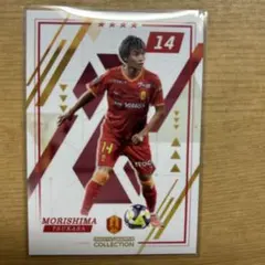 森島司 記念グッズ