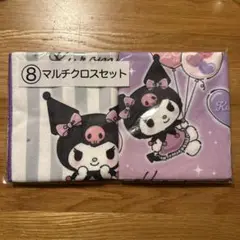 クロミ マルチクロスセット未開封　クロミ当たりくじ　サンリオ