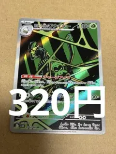 ポケモンカード ロケット団のワナイダーAR
