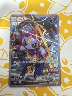 マギアナ　フーパ　プロモ 2026年最新】Yahoo!オークション -フーパ ポケモンカードの中古品
