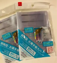 保険証・お薬手帳カバー 透明シールストッパー付 ダイソー